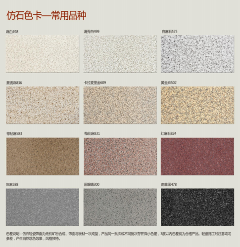 仿石色卡—常用品种