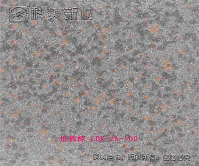 伦敦棕 LDK-2A-100